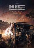 PENINSULA | TRAIN TO BUSAN 2 | 2020