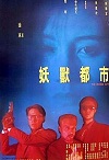WICKED CITY - THE | YíU SAU DōU SíH | 1992
