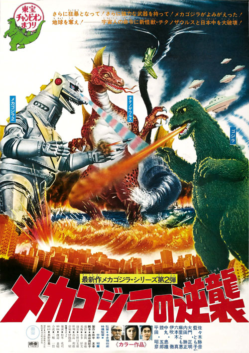 MECHAGODZILLA CONTRE-ATTAQUE | MEKAGOJIRA NO GYAKUSHU | 1975