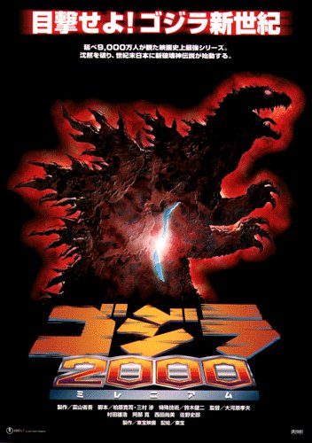 GODZILLA 2000  | GOJIRA NI-SEN : MIRENIAMU | 1999