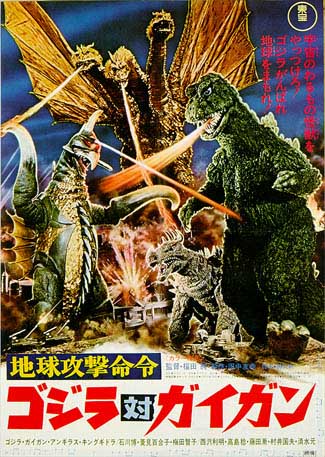 GODZILLA VS GIGAN  | CHIJYû KOGEI MEIREI : GOJIRA TAI GAIGAN  | 1972