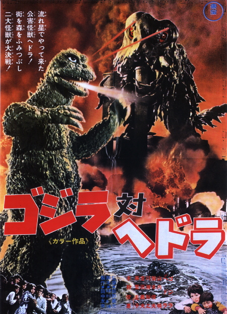 GODZILLA VS HEDORAH  | GOJIRA TAI HEDORâ | 1971