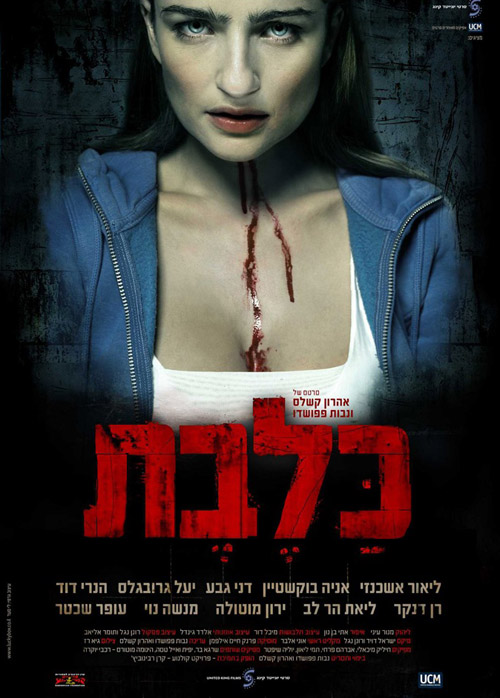 RABIES | KALEVET | 2011