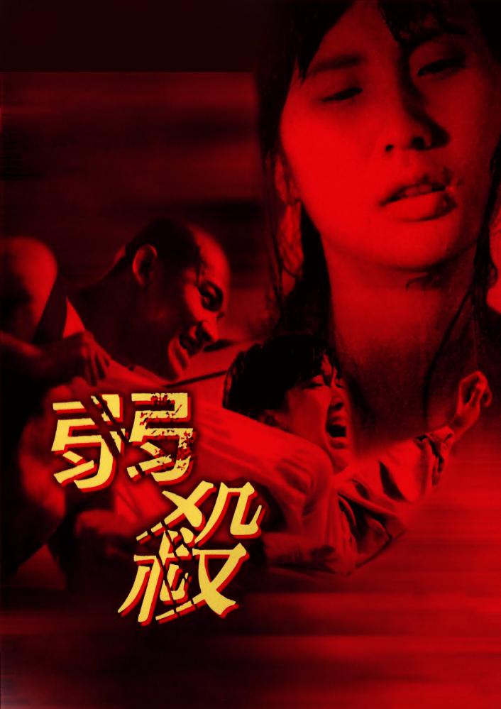 RED TO KILL | RED TO KILL | 1994