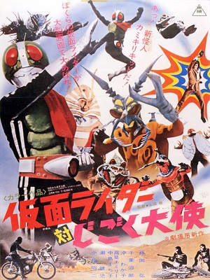 KAMEN RIDER CONTRE L'AMBASSADEUR INFERNAL | KAMEN RAIDA TAI JIGOKU TAISHI | 1972