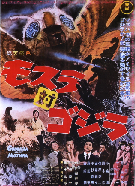 MOTHRA CONTRE GODZILLA | MOSURA TAI GOJIRA | 1964
