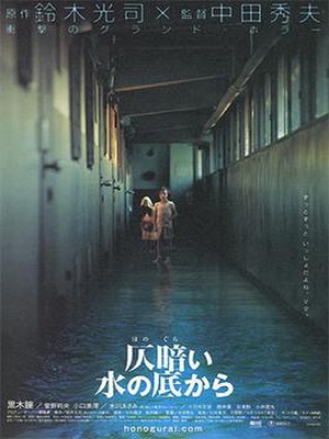 DARK WATER | Honogurai mizu no soko kara | 2002