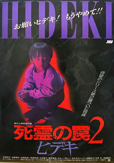 EVIL DEAD TRAP 2 | SHIRYO NO WANA 2 : HIDEKI | 1992
