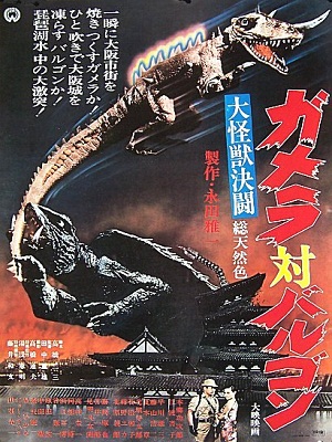 GAMERA VS BARUGON | DAIKAIJU KETTO: GAMERA TAI BARUGON | 1966