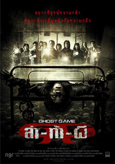 GHOST GAME | LAA-THAA-PHI | 2006