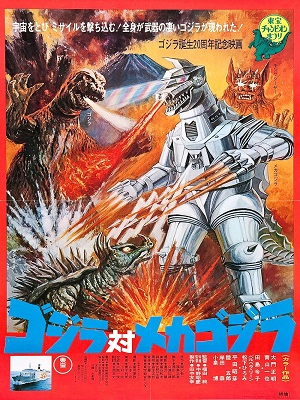 GODZILLA VS MECHAGODZILLA  | GOJIRA TAI MEKAGOJIRA (1974) | 1974