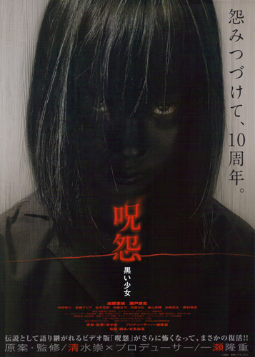 JU-ON : BLACK GHOST | JU-ON : KUROI SHôJO | 2009