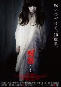 JU-ON : WHITE GHOST | JU-ON : SHIROI RôJO | 2009