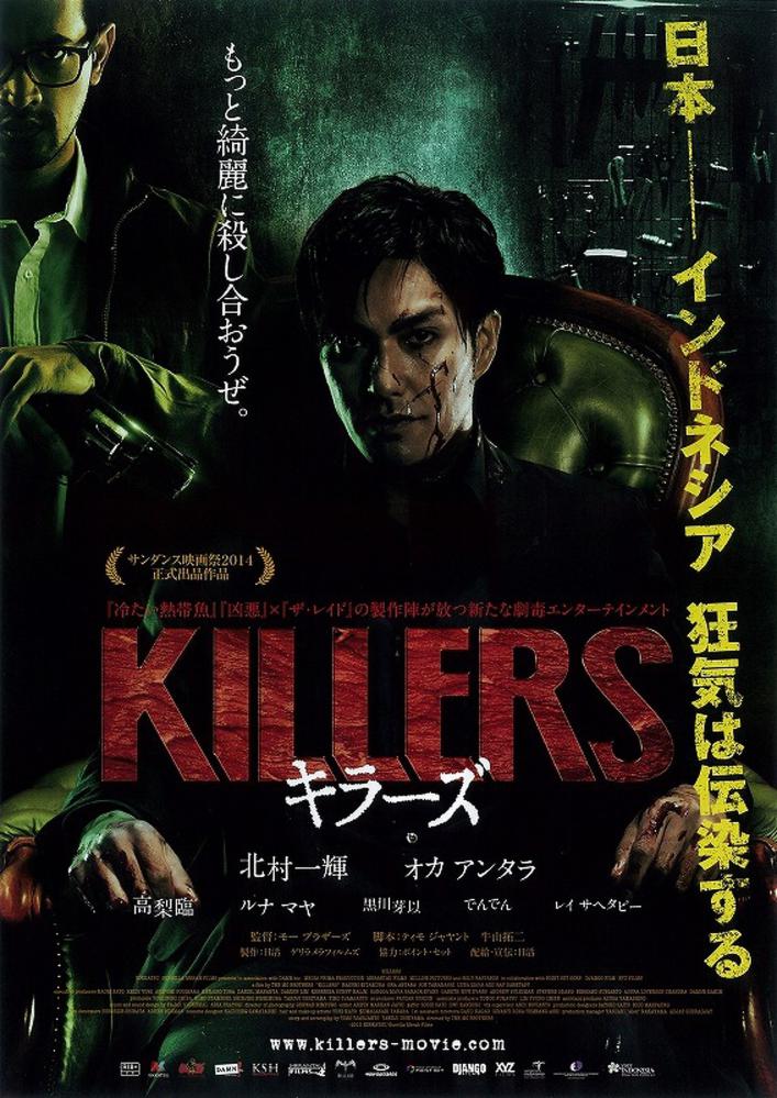 KILLERS | KILLERS (2014) | 2014