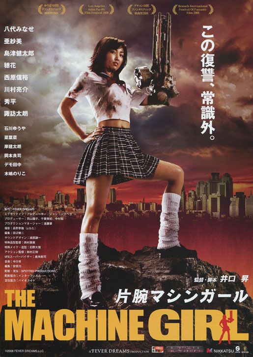MACHINE GIRL - THE | KATAUDE MASHIN GARU | 2008