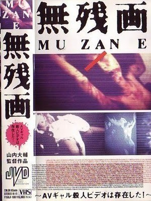 CELLULOID NIGHTMARES | MUZAN-E: AV GYARU SATSUJIN BIDEO WA SONZAI SHITA! | 1999