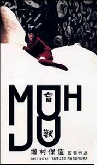 BETE AVEUGLE - LA | MOJU / BLIND BEAST | 1969