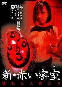 RED ROOM 2 | SHIN AKAI MISSHITSU (HEYA): KOWARETA NINGYô-TACHI | 2000