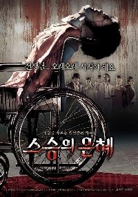 REUNION SANGLANTE | SEUSEUNG-UI EUNHYE | 2006