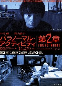 PARANORMAL ACTIVITY : TOKYO NIGHT | PARANôMARU AKUTIBITI : DAI-2-SHô - TOKYO NIGHT | 2010