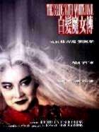 JIANG-HU, ENTRE GLOIRE ET PASSION | JIANG-HU, THE BRIDE WITH WHITE HAIR | 1993