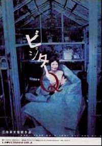 VISITOR Q | VISITOR Q | 2001