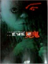 EYE 2 - THE | JIAN GUI 2 | 2004
