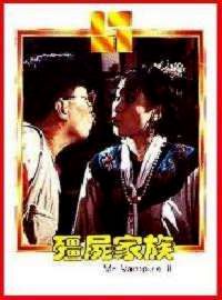 MR VAMPIRE 2 : LE RETOUR DE MR VAMPIRE | JIANG SHI XIAN SHENG XU JI | 1986