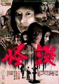 KWAIDAN | KAIDAN | 1964
