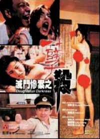 DAUGHTER OF DARKNESS | MIE MEN CAN AN ZHI NIE SHA | 1993