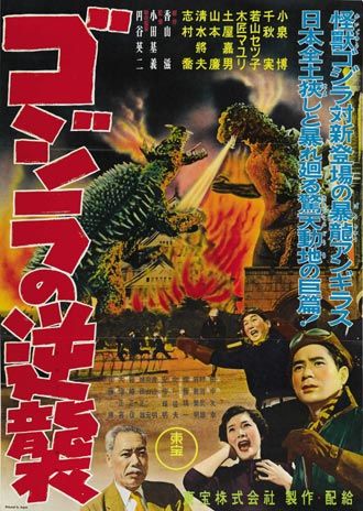 RETOUR DE GODZILLA (1955) - LE | GOJIRA NO GYAKUSHU | 1955