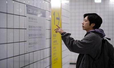 Exit 8 | 8-ban deguchi | 2025