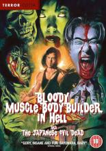 BLOODY MUSCLE BODY BUILDER IN HELL | BLOODY MUSCLE BODY BUILDER IN HELL | 2014