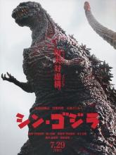 SHIN GODZILLA | SHIN GOJIRA | 2016