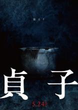 trailer : Sadako
