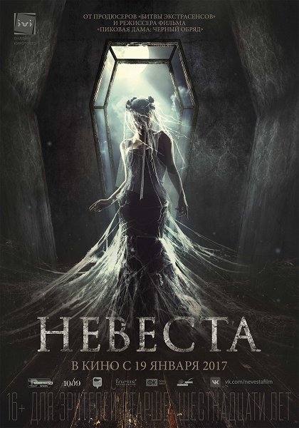 BRIDE - THE | NEVESTA | 2017