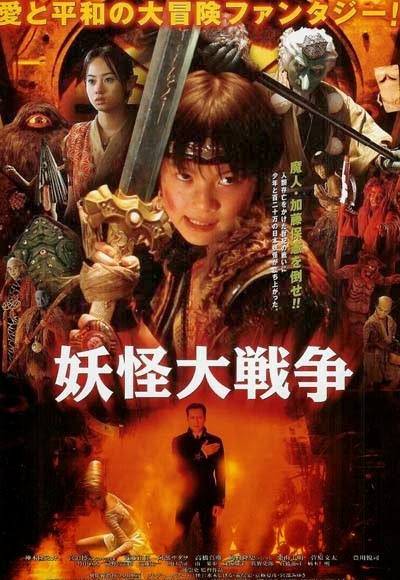 GUERRE DES YOKAI (2005) - LA | YôKAI DAISENSô | 2005